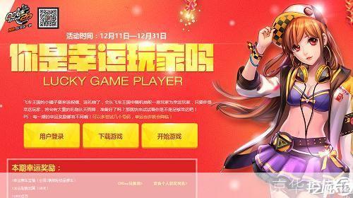 qq飞车你是幸运玩家吗:QQ飞车：幸运之路，你是那个幸运儿吗？