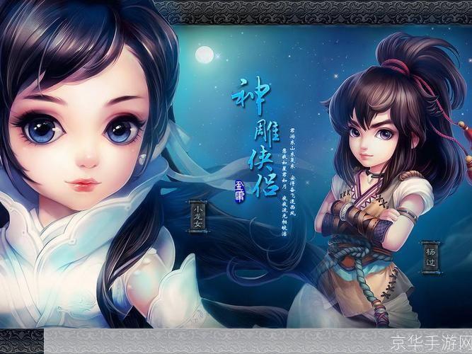 神雕侠侣ol:神雕侠侣OL：武侠之美再现江湖