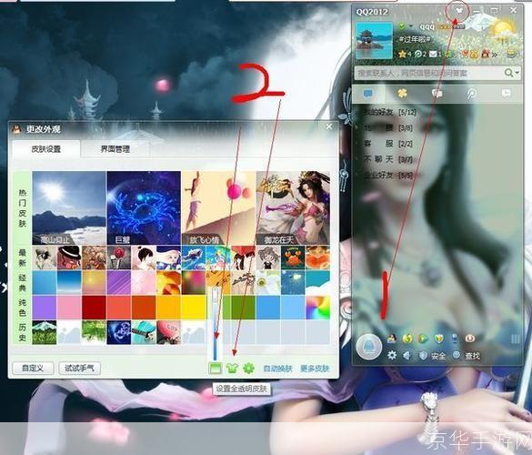qq透明皮肤修改器:透明之美：探索QQ透明皮肤修改器的游戏世界