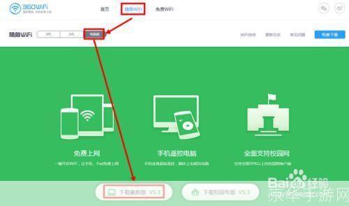 360免费wifi怎么安装电脑版: 360免费WiFi电脑版安装教程