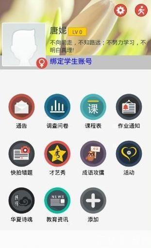 乐教乐学APP使用指南