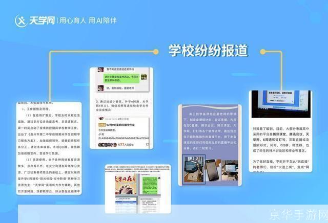 如何安装和使用天学网学生端app