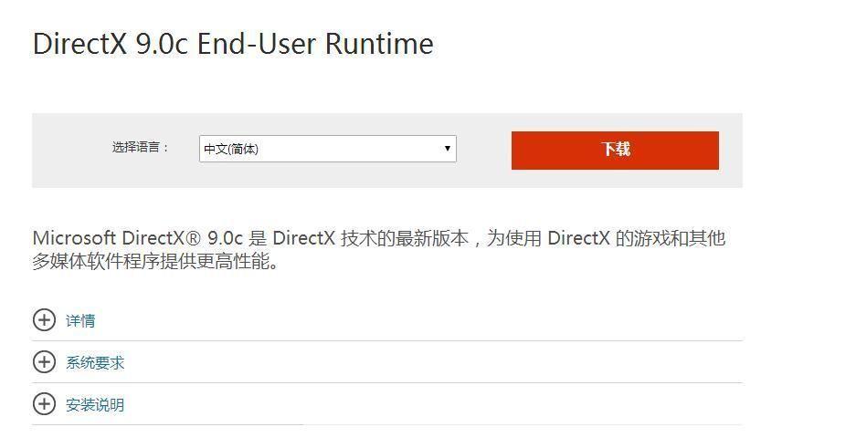 directx9.0c最新版: DirectX 9.0c最新版：游戏性能提升的关键