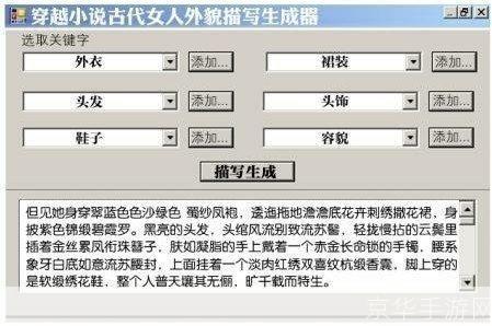 网络小说生成器的使用方法详解