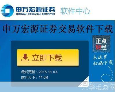 宏源证券交易软件——您的专业投资助手