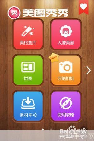 美美图秀秀使用指南：轻松打造个性化图片