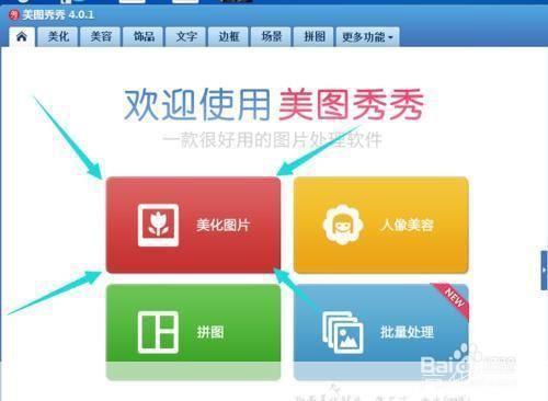 美美图秀秀使用指南：轻松打造个性化图片