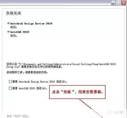详细步骤教你如何安装CAD2010免费版