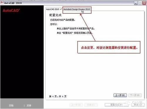 详细步骤教你如何安装CAD2010免费版