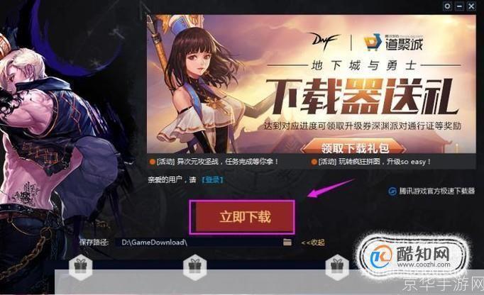 如何免费安装DNF游戏