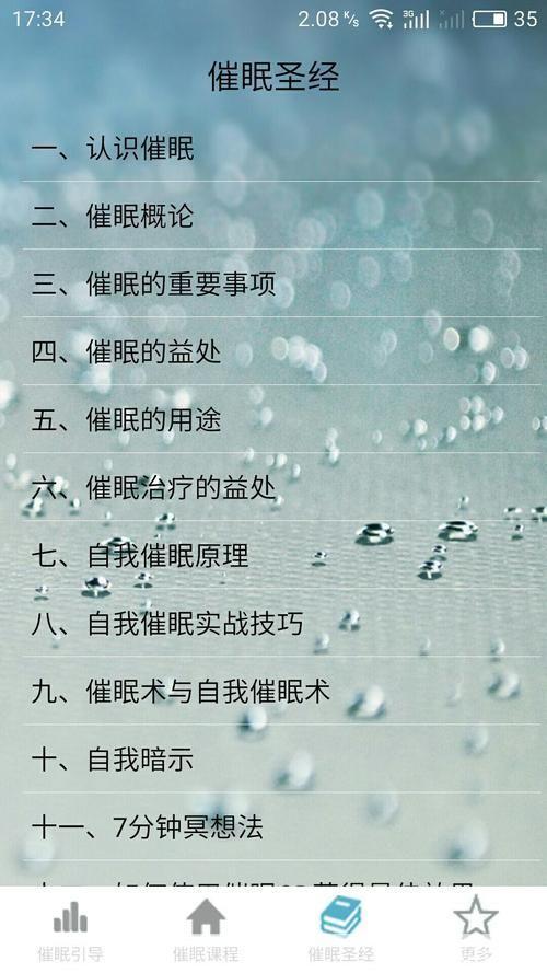 一步步指导你如何安装催眠大师软件