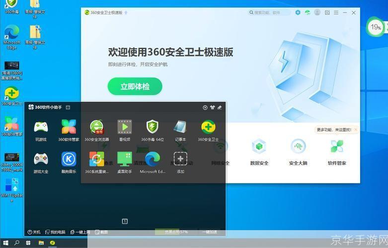 360软件小助手: 360软件小助手：您的电脑安全与优化专家