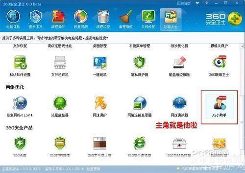 360软件小助手: 360软件小助手：您的电脑安全与优化专家