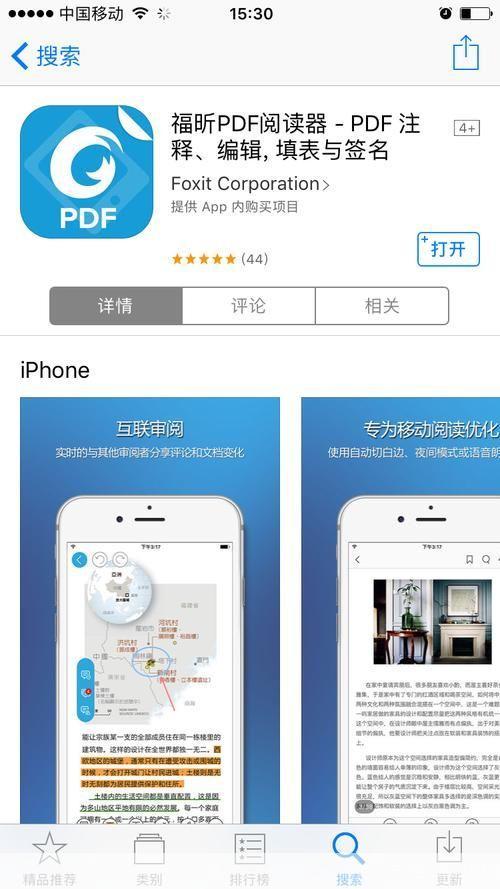 福昕pdf阅读器官方怎么用: 福昕PDF阅读器官方使用指南
