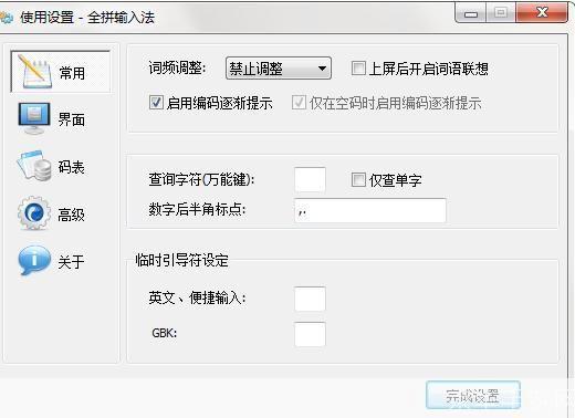 全拼输入法官方怎么安装: 全拼输入法官方安装教程