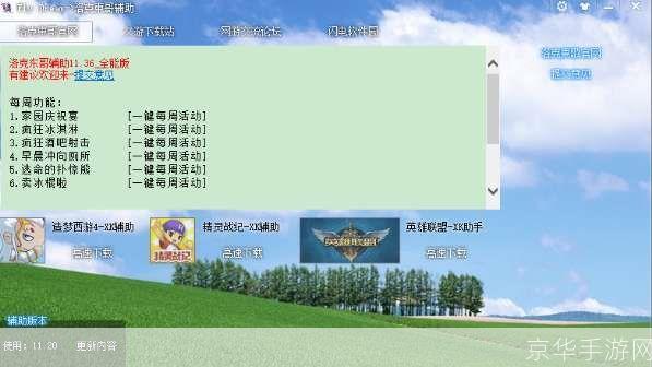 东哥洛克辅助的使用方法详解
