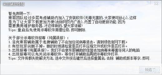东哥洛克辅助的使用方法详解