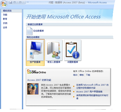 免费获取Office 2007的完全指南