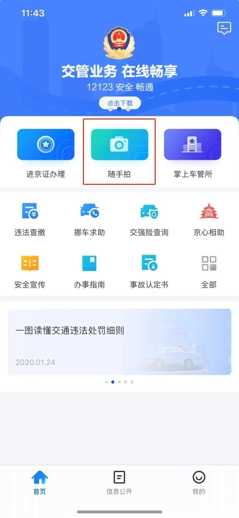 交通随手拍违章App官方使用指南
