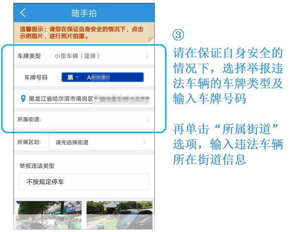 交通随手拍违章App官方使用指南