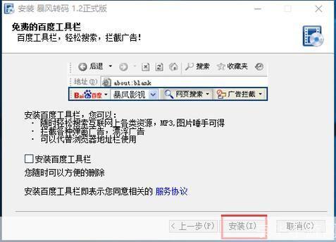 暴风转码官方怎么安装: 暴风转码官方安装教程