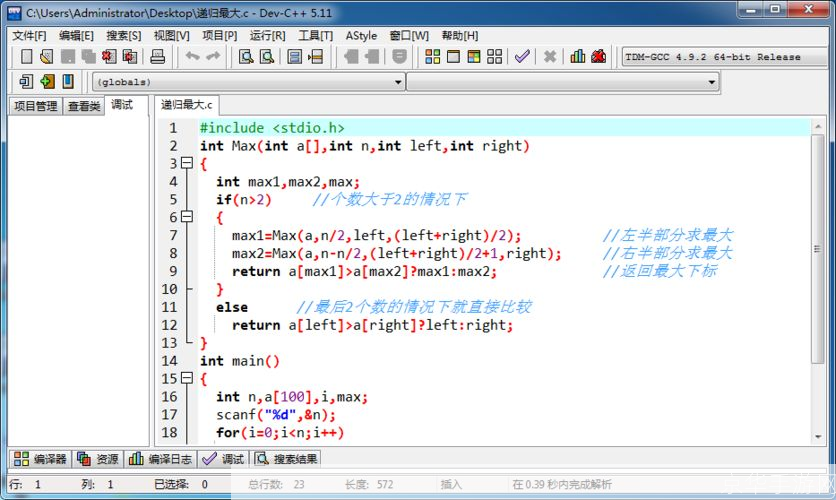 C语言编程软件的使用方法
