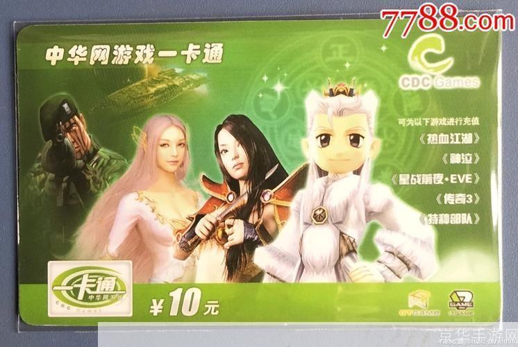 中华网游戏一卡通:中华网游戏一卡通：游戏世界的通行证