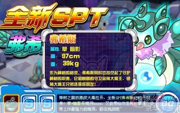 赛尔号弗希斯攻略：挑战与胜利的秘诀