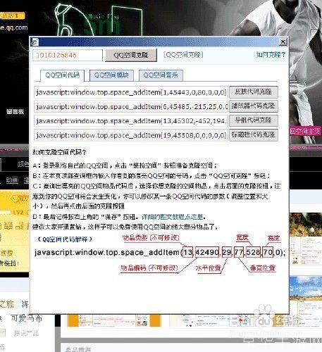QQ克隆空间使用指南
