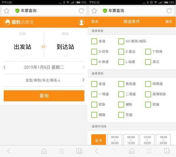 猎豹抢票软件: 猎豹抢票软件：一款强大的火车票抢购神器