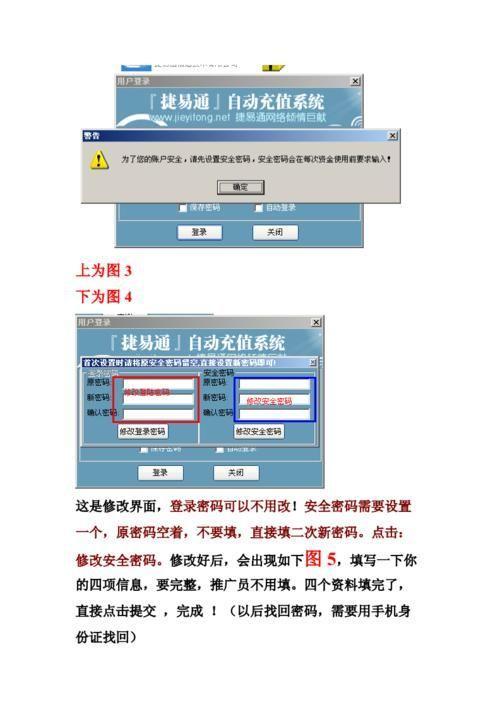 捷易通官方软件的安装步骤详解