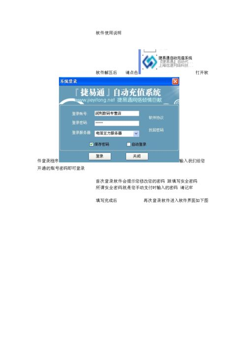 捷易通官方软件的安装步骤详解