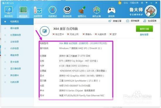 鲁大师2013官方怎么安装: 鲁大师2013官方安装教程
