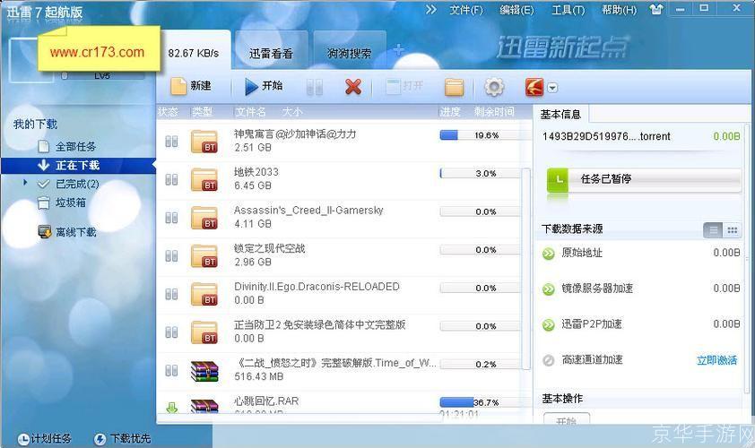 迅雷资源中心：一站式下载与分享平台