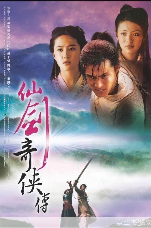 仙剑奇侠传 1:仙剑奇侠传 1：经典仙侠之旅