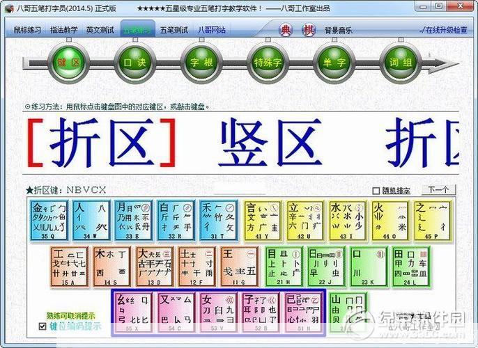 五笔打字员官方怎么安装: 五笔打字员官方安装教程