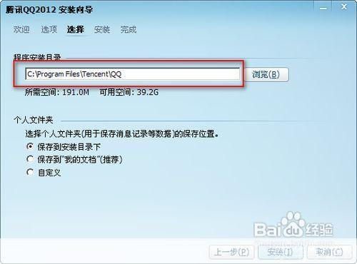 qq2012软件怎么安装: 详细步骤教你如何安装QQ2012软件