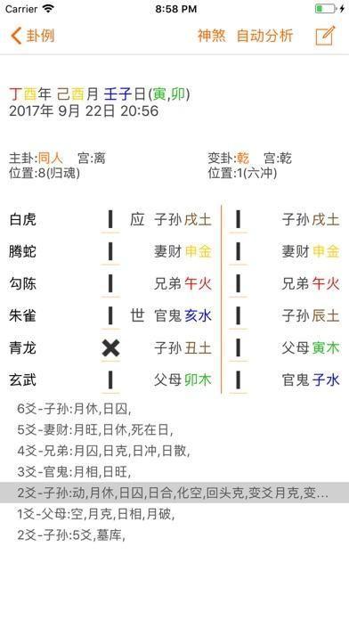 六爻排盘软件的安装步骤详解