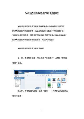 360安全卫士迅雷怎么用: 360安全卫士迅雷使用教程