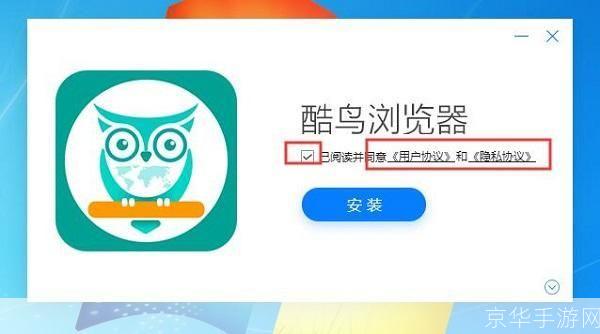 酷鸟浏览器怎么安装: 详细步骤教你如何安装酷鸟浏览器