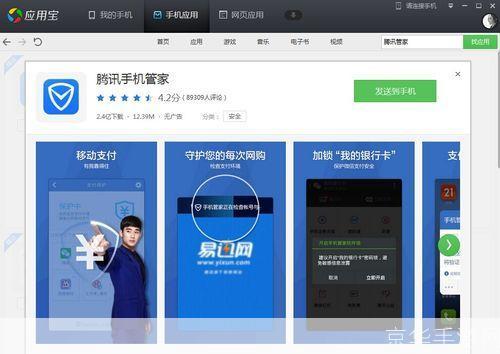 手机管家pc版官方怎么安装: 如何安装手机管家PC版官方软件