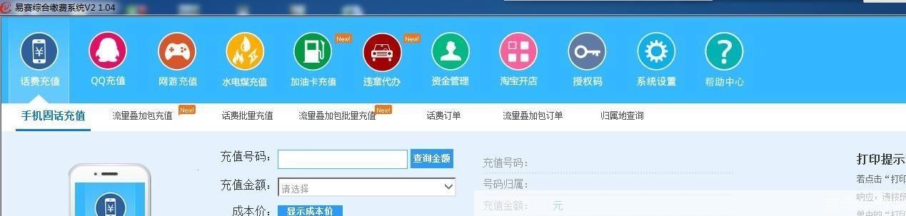 淘宝充值软件: 淘宝充值软件——让购物更便捷、更实惠的神器