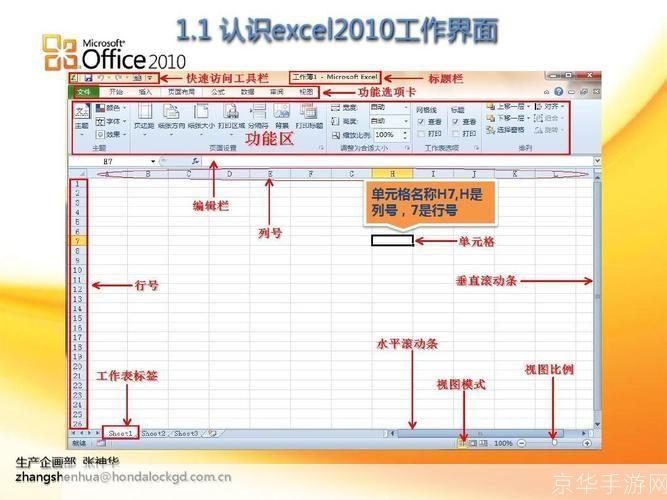 免费Excel软件的使用方法详解