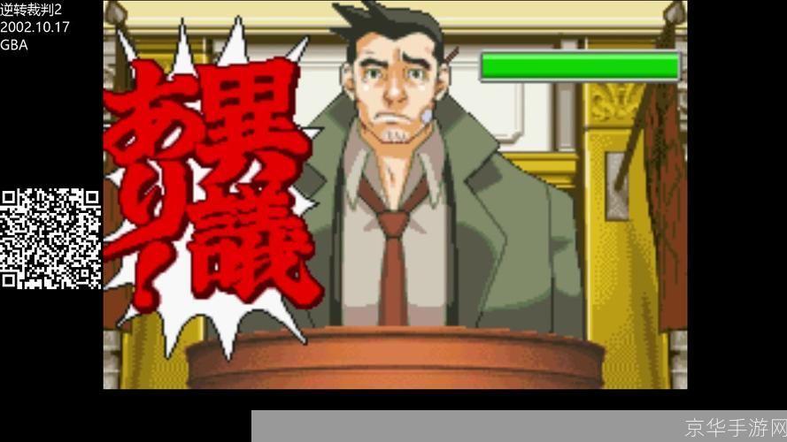 gba逆转裁判2:逆转裁判2：法庭之战的再度升华