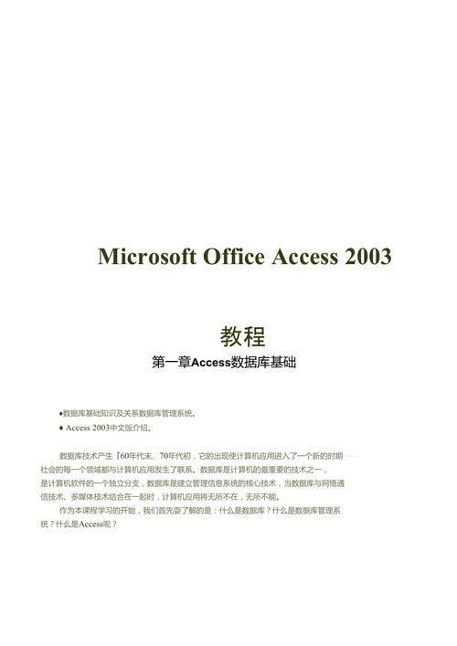 Office Access的使用方法详解