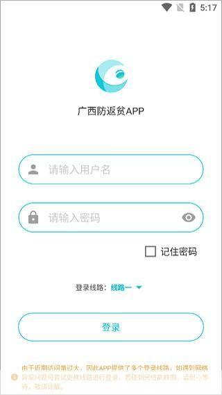 广西防贫app官网怎么用: 广西防贫app官网使用指南