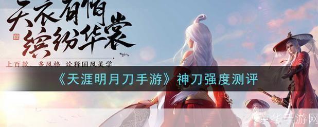 天涯明月刀ol神刀:天涯明月刀OL神刀：探寻江湖中的神秘刀锋