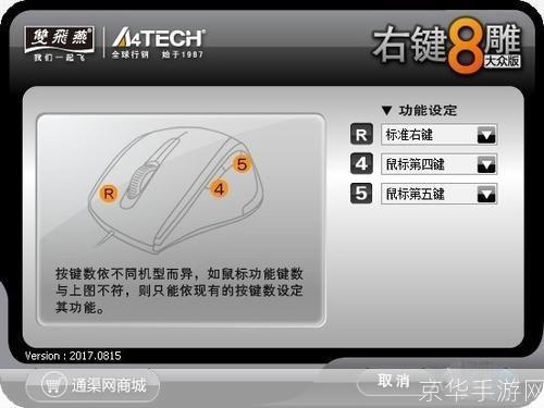 万能鼠标驱动的安装与使用教程