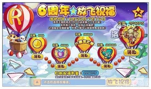 洛克王国周年庆：欢乐盛宴，共庆辉煌！