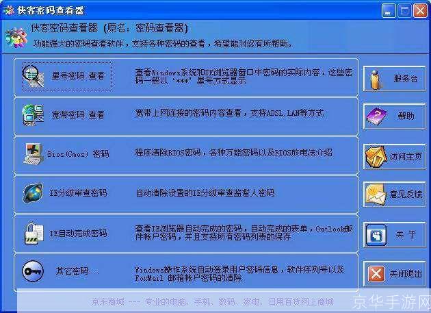 侠客密码查看器: 侠客密码查看器：您的个人信息安全卫士